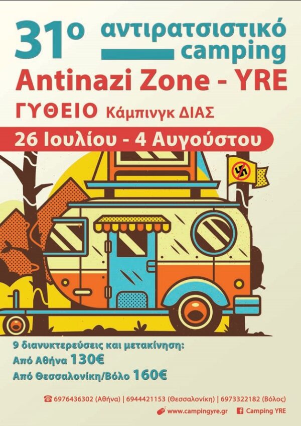 Campo internazionale antirazzista/antifascista – Grecia, 26 luglio – 4 agosto